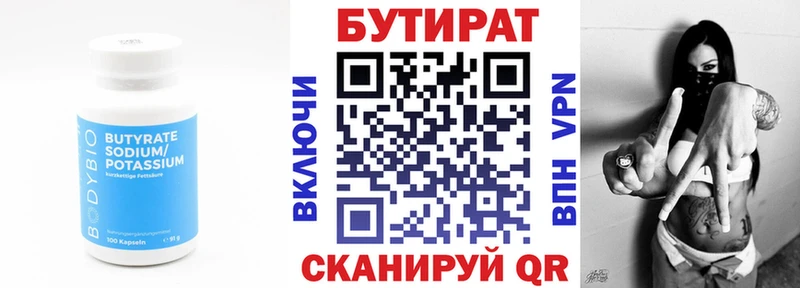 где найти   Протвино  БУТИРАТ BDO 33% 