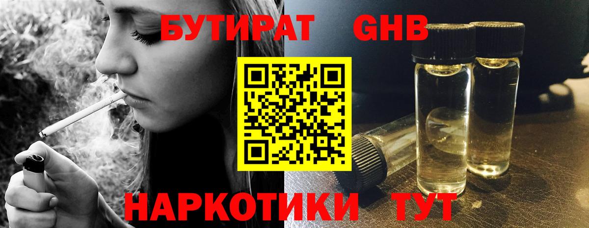 БУТИРАТ 1.4BDO Протвино