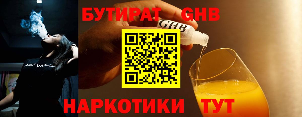 Бутират бутик  Бутират  Протвино  Вход с VPN 