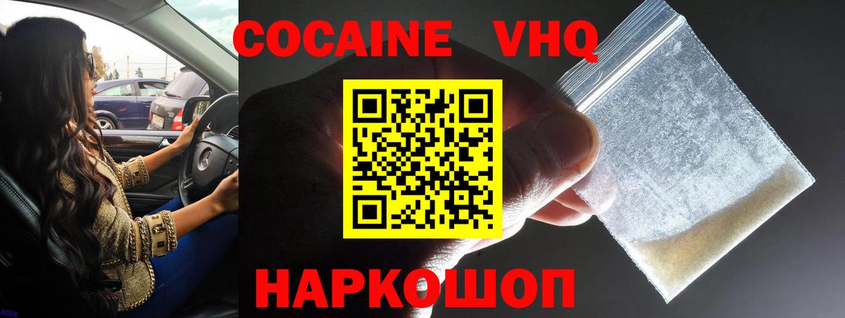 COCAIN 97% Протвино
