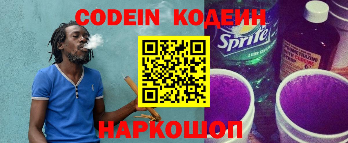 Кодеиновый сироп Lean напиток Lean (лин) Протвино