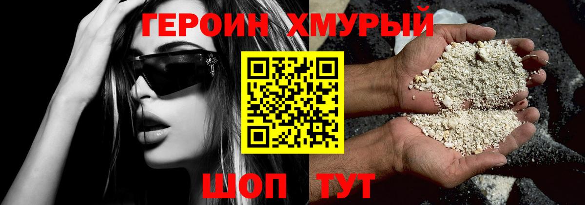 Протвино  Героин  Вход с VPN  Героин Heroin 