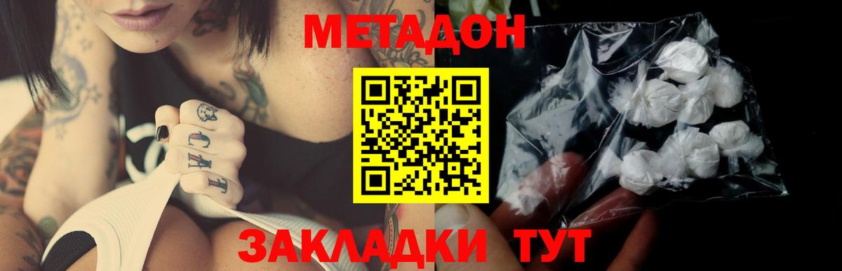 Метадон белоснежный  Вход с VPN  Протвино 